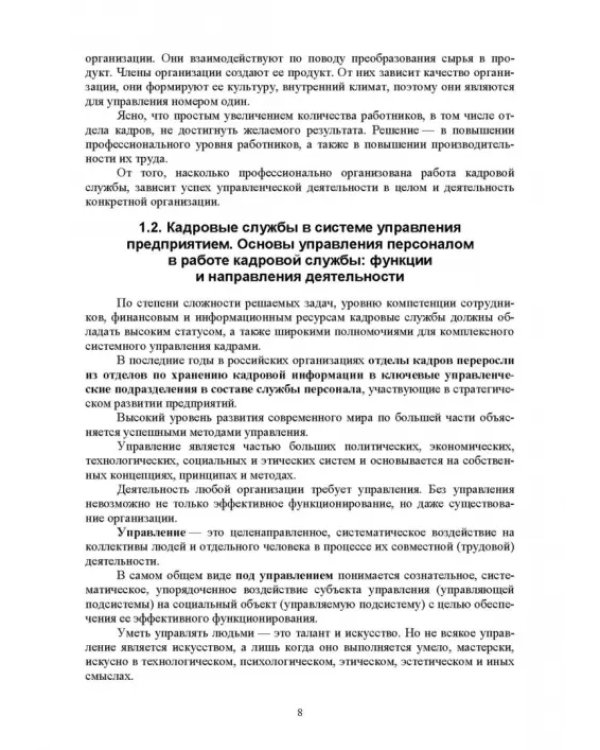 Дополнительное изображение книги «Документационное обеспечение работы кадровой службы. Учебное пособие для вузов»