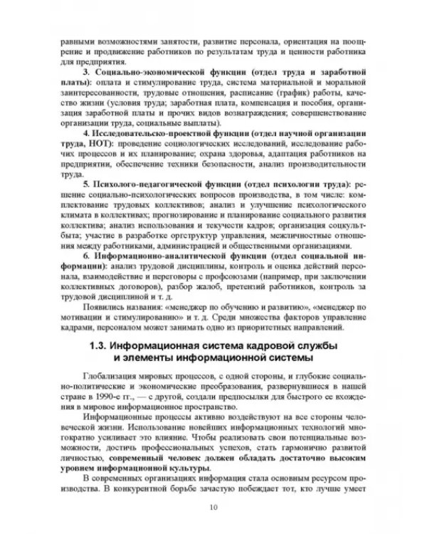 Дополнительное изображение книги «Документационное обеспечение работы кадровой службы. Учебное пособие для вузов»