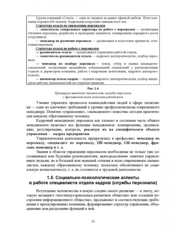 Дополнительное изображение книги «Документационное обеспечение работы кадровой службы. Учебное пособие для вузов»