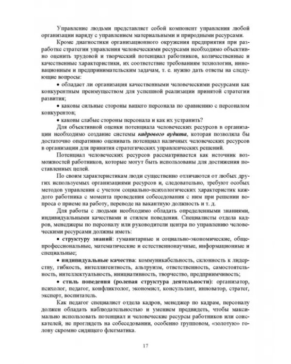 Дополнительное изображение книги «Документационное обеспечение работы кадровой службы. Учебное пособие для вузов»