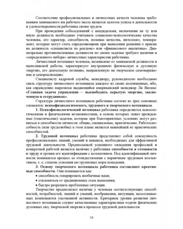 Дополнительное изображение книги «Документационное обеспечение работы кадровой службы. Учебное пособие для вузов»