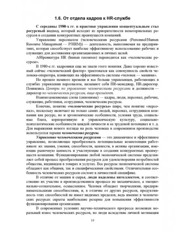 Дополнительное изображение книги «Документационное обеспечение работы кадровой службы. Учебное пособие для вузов»