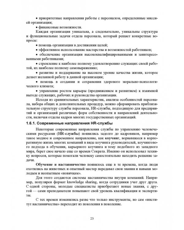 Дополнительное изображение книги «Документационное обеспечение работы кадровой службы. Учебное пособие для вузов»