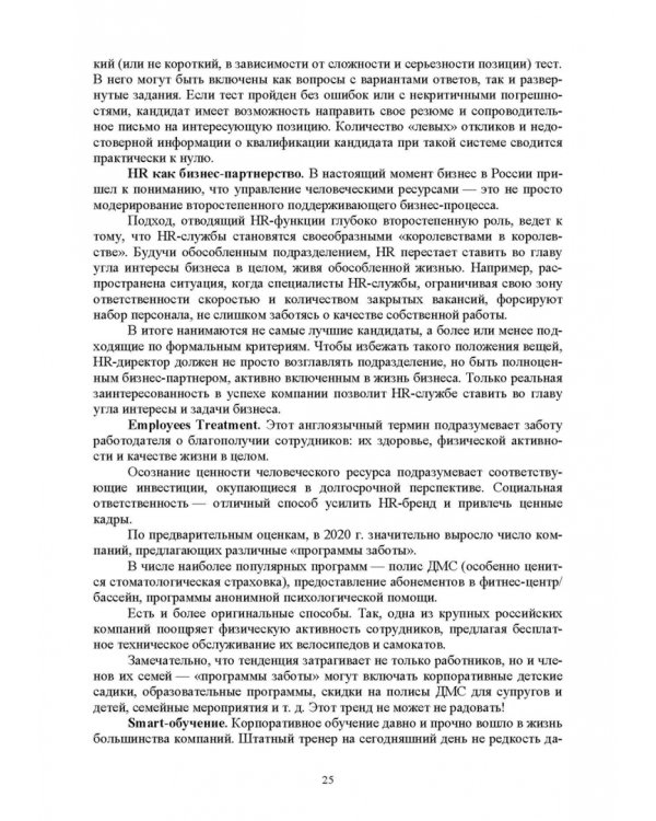 Дополнительное изображение книги «Документационное обеспечение работы кадровой службы. Учебное пособие для вузов»