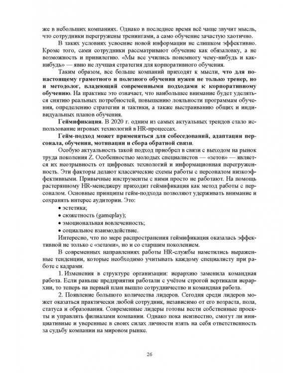 Дополнительное изображение книги «Документационное обеспечение работы кадровой службы. Учебное пособие для вузов»