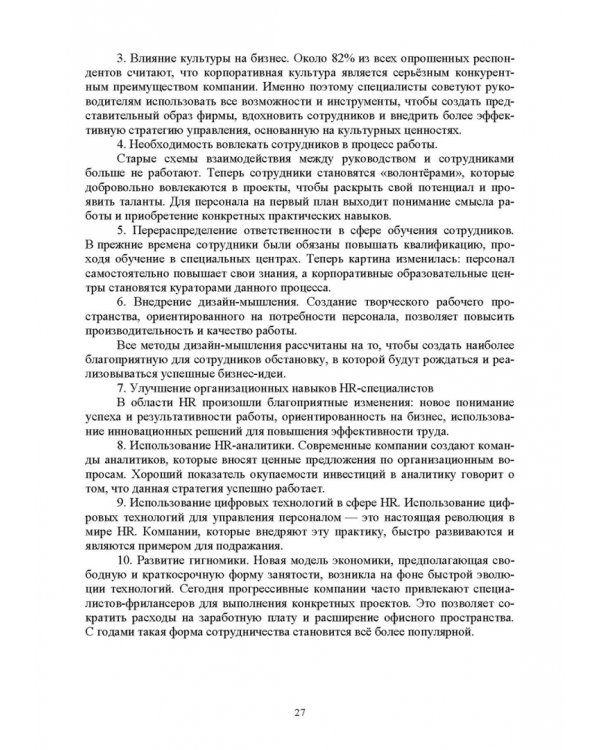 Дополнительное изображение книги «Документационное обеспечение работы кадровой службы. Учебное пособие для вузов»