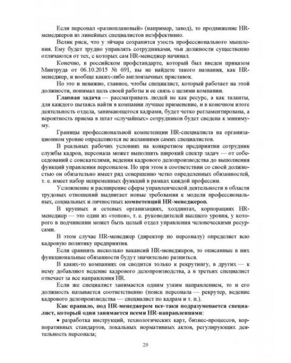 Дополнительное изображение книги «Документационное обеспечение работы кадровой службы. Учебное пособие для вузов»