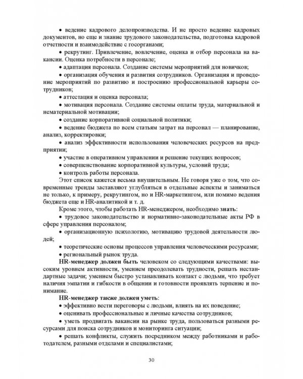 Дополнительное изображение книги «Документационное обеспечение работы кадровой службы. Учебное пособие для вузов»