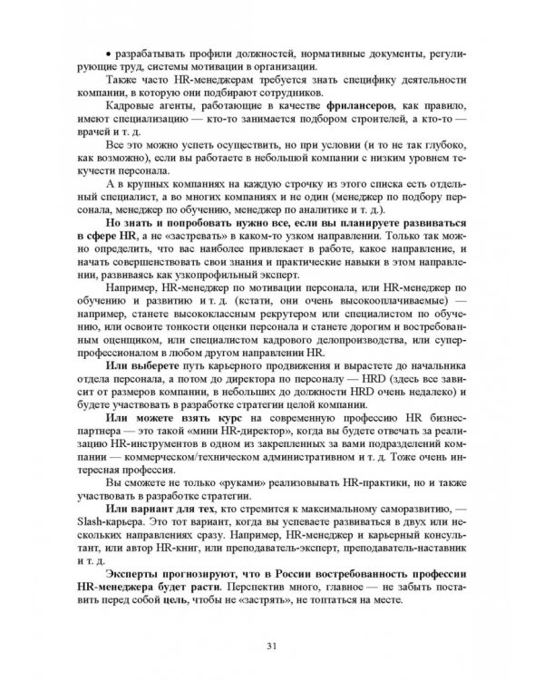 Дополнительное изображение книги «Документационное обеспечение работы кадровой службы. Учебное пособие для вузов»