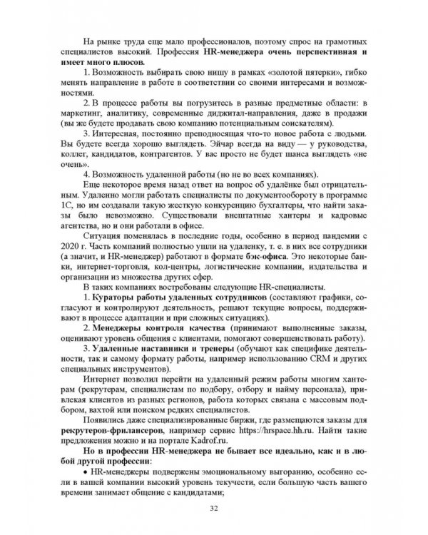 Дополнительное изображение книги «Документационное обеспечение работы кадровой службы. Учебное пособие для вузов»