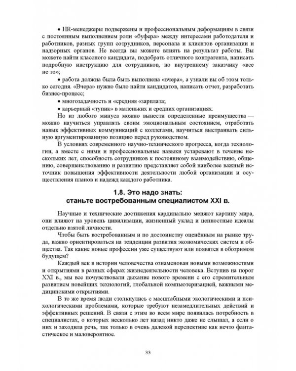 Дополнительное изображение книги «Документационное обеспечение работы кадровой службы. Учебное пособие для вузов»