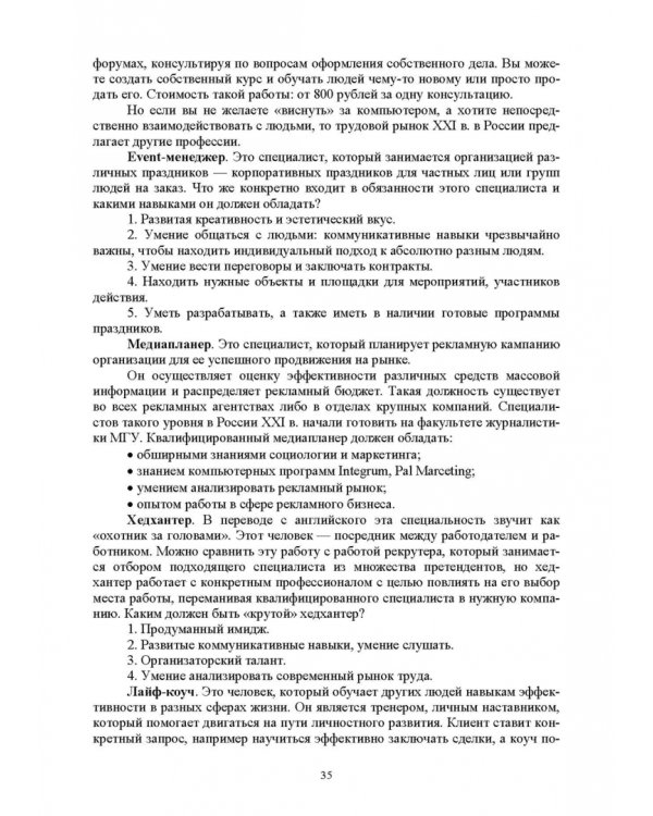 Дополнительное изображение книги «Документационное обеспечение работы кадровой службы. Учебное пособие для вузов»