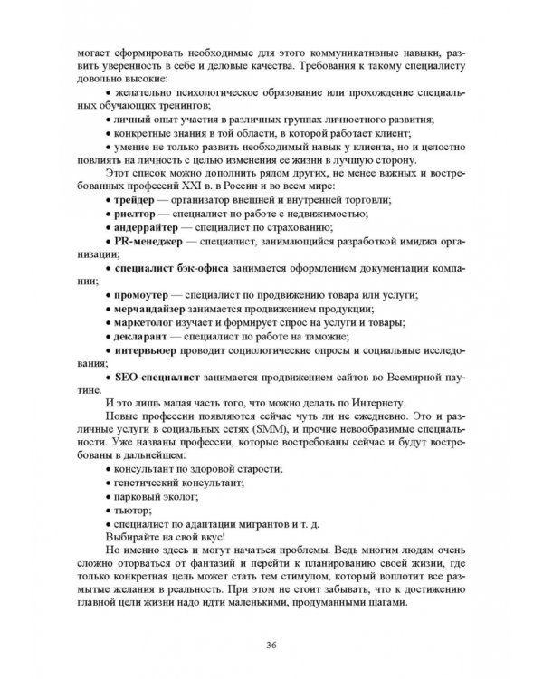 Дополнительное изображение книги «Документационное обеспечение работы кадровой службы. Учебное пособие для вузов»