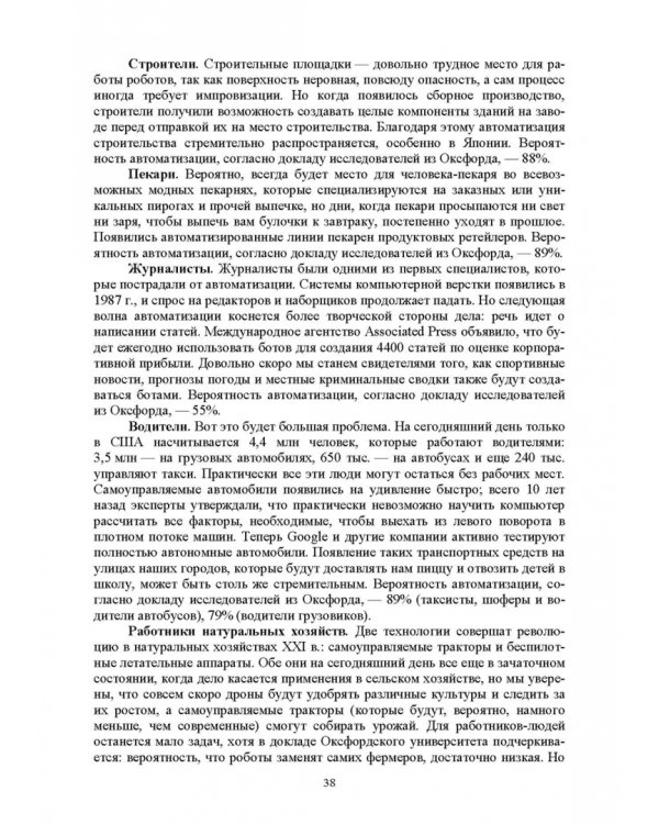 Дополнительное изображение книги «Документационное обеспечение работы кадровой службы. Учебное пособие для вузов»