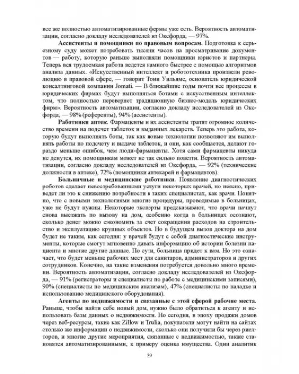 Дополнительное изображение книги «Документационное обеспечение работы кадровой службы. Учебное пособие для вузов»