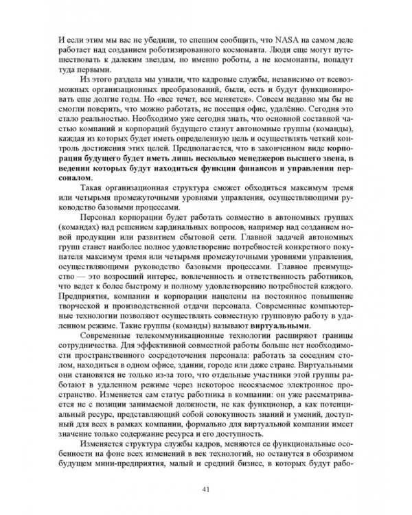 Дополнительное изображение книги «Документационное обеспечение работы кадровой службы. Учебное пособие для вузов»