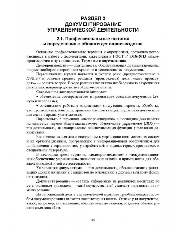 Дополнительное изображение книги «Документационное обеспечение работы кадровой службы. Учебное пособие для вузов»