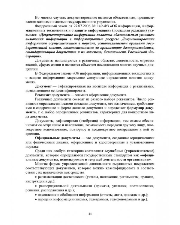 Дополнительное изображение книги «Документационное обеспечение работы кадровой службы. Учебное пособие для вузов»