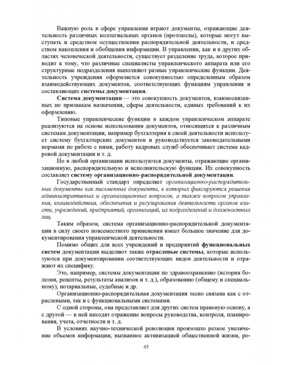 Дополнительное изображение книги «Документационное обеспечение работы кадровой службы. Учебное пособие для вузов»
