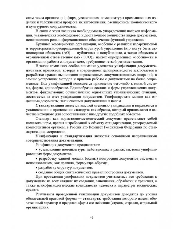 Дополнительное изображение книги «Документационное обеспечение работы кадровой службы. Учебное пособие для вузов»
