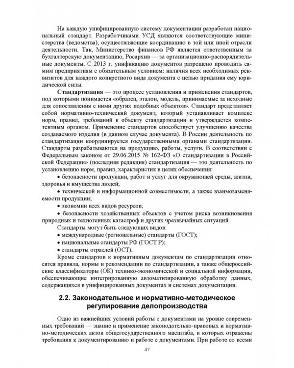 Дополнительное изображение книги «Документационное обеспечение работы кадровой службы. Учебное пособие для вузов»