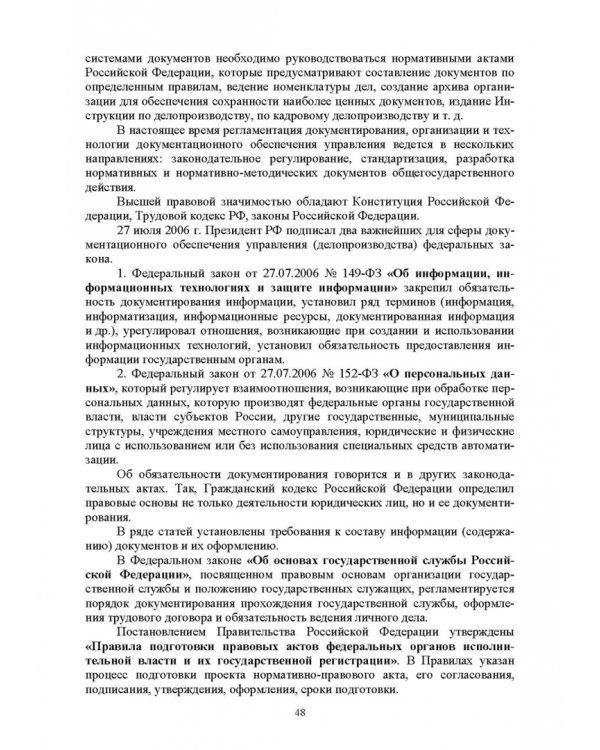 Дополнительное изображение книги «Документационное обеспечение работы кадровой службы. Учебное пособие для вузов»
