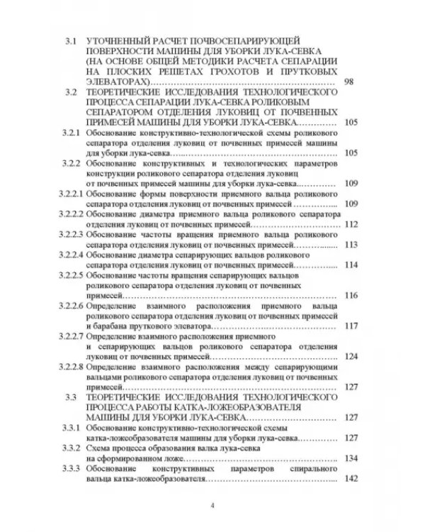 Научно-методологические основы технологического процесса уборки сельскохозяйственных культур