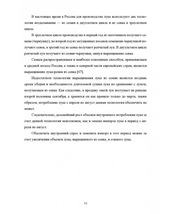 Научно-методологические основы технологического процесса уборки сельскохозяйственных культур