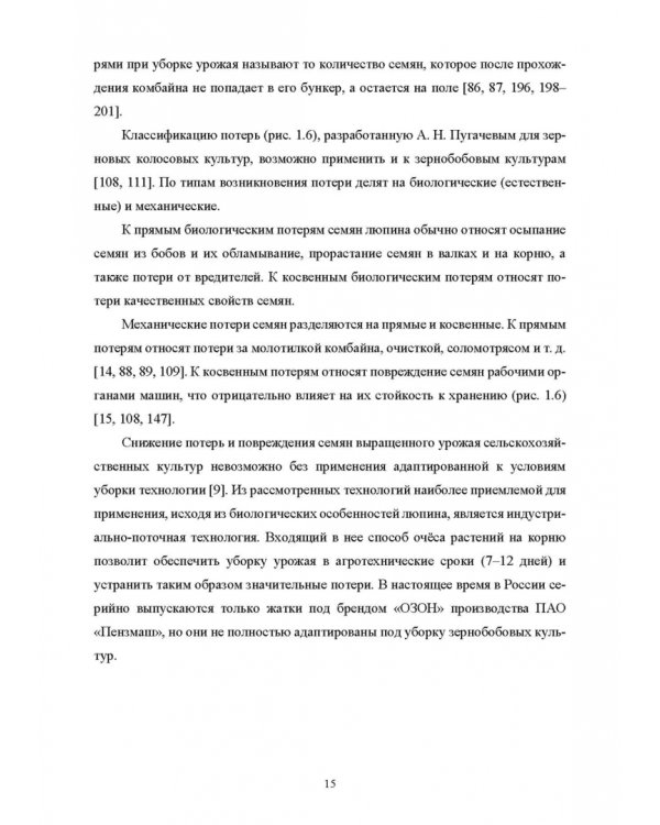 Научно-методологические основы технологического процесса уборки сельскохозяйственных культур