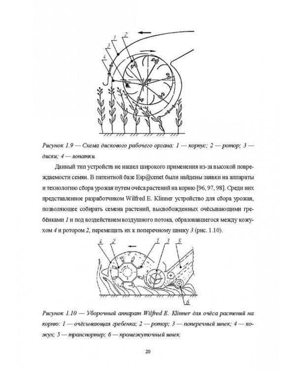 Научно-методологические основы технологического процесса уборки сельскохозяйственных культур