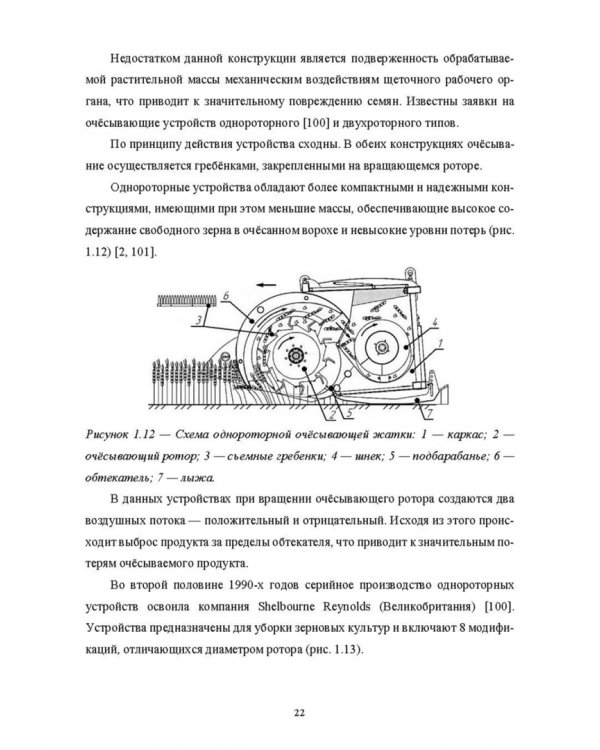 Научно-методологические основы технологического процесса уборки сельскохозяйственных культур