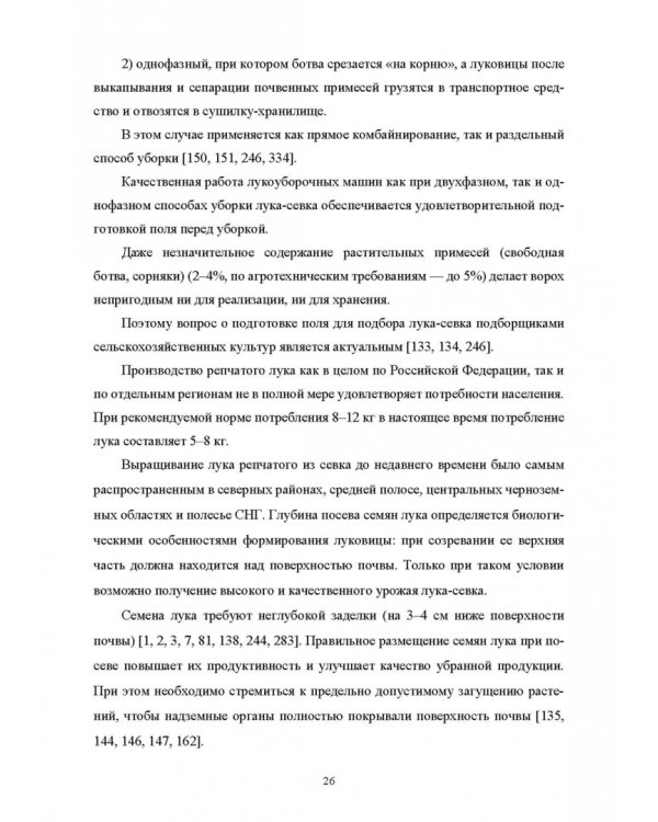 Научно-методологические основы технологического процесса уборки сельскохозяйственных культур
