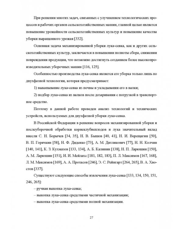 Научно-методологические основы технологического процесса уборки сельскохозяйственных культур