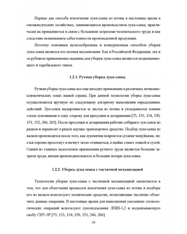 Научно-методологические основы технологического процесса уборки сельскохозяйственных культур