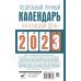 Дополнительное изображение книги «Подробный лунный календарь на каждый день 2023 года»