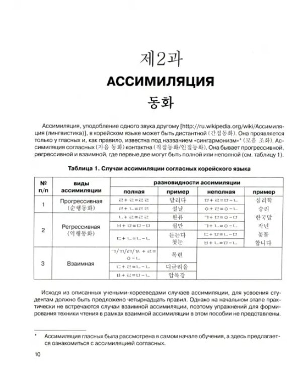 Простой корейский. Книга для чтения. Учебник