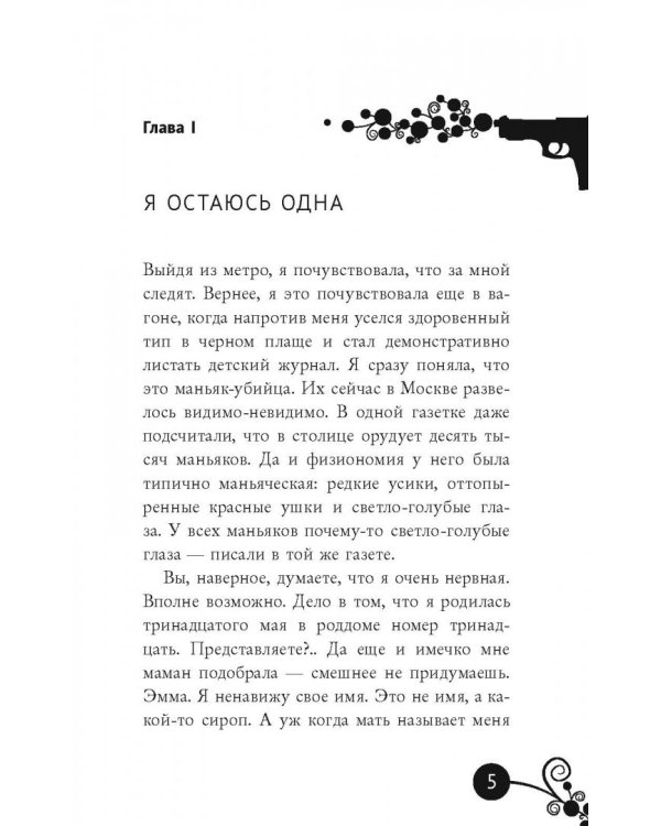 Эмма Мухина и Тайна зефира в шоколаде