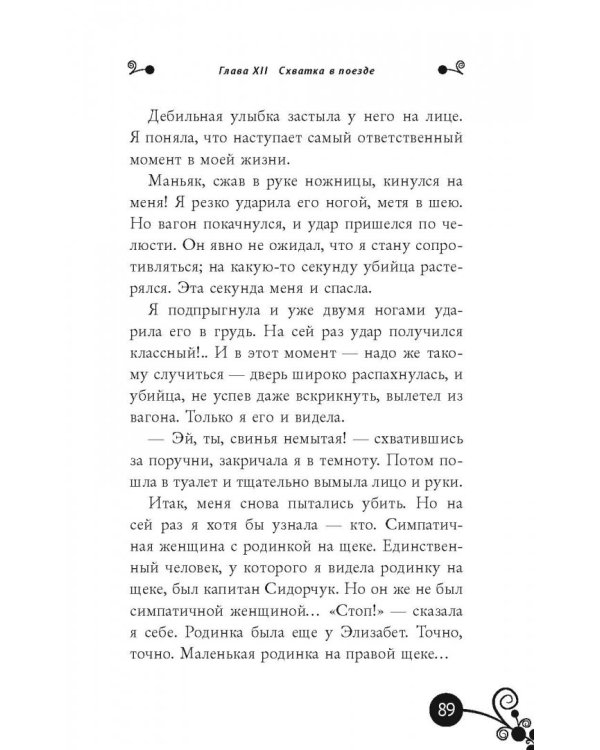 Эмма Мухина и Тайна зефира в шоколаде