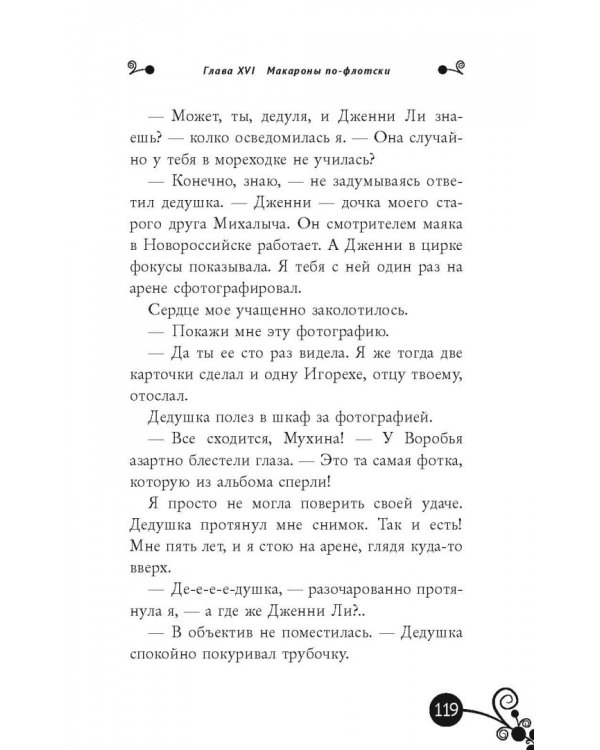 Эмма Мухина и Тайна зефира в шоколаде