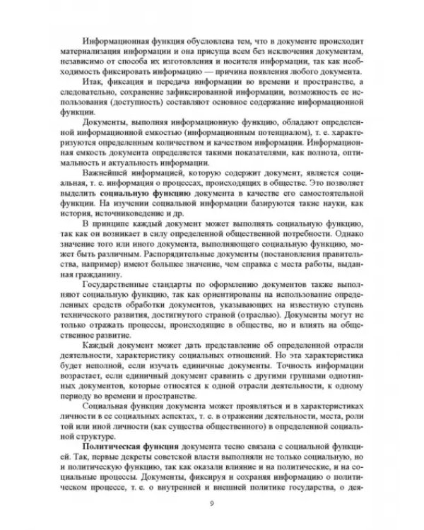 Делопроизводство по письменным и устным обращениям граждан. Учебное пособие для СПО