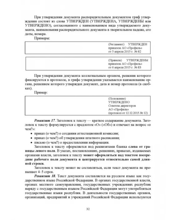 Делопроизводство по письменным и устным обращениям граждан. Учебное пособие для СПО