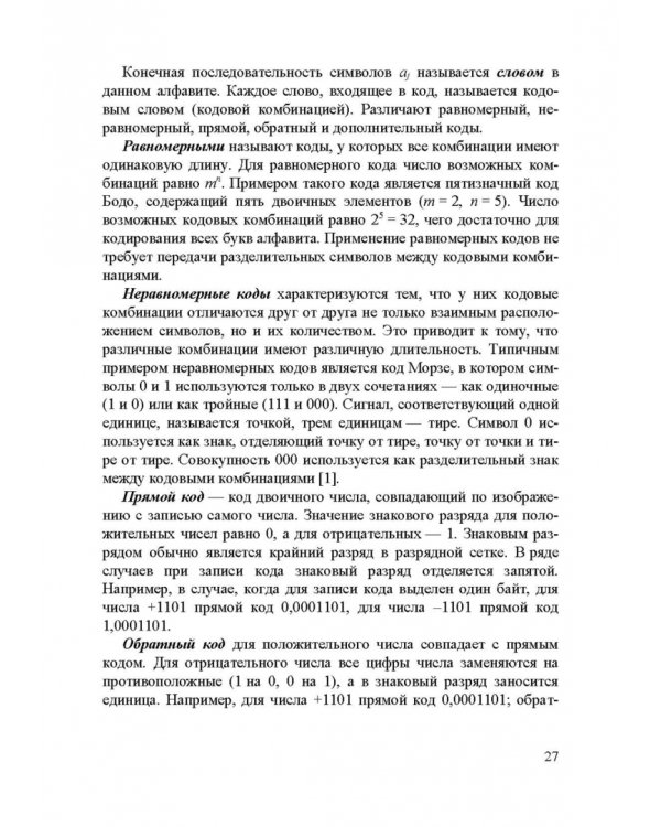 Информационные устройства и системы в робототехнике и мехатронике. Учебное пособие для вузов