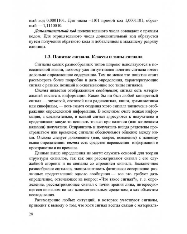 Информационные устройства и системы в робототехнике и мехатронике. Учебное пособие для вузов