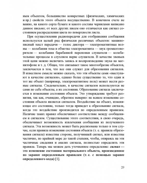 Информационные устройства и системы в робототехнике и мехатронике. Учебное пособие для вузов
