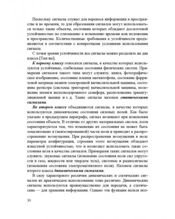 Информационные устройства и системы в робототехнике и мехатронике. Учебное пособие для вузов