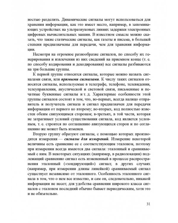 Информационные устройства и системы в робототехнике и мехатронике. Учебное пособие для вузов