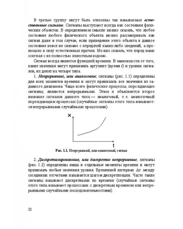 Информационные устройства и системы в робототехнике и мехатронике. Учебное пособие для вузов
