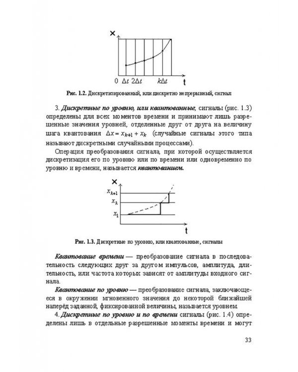 Информационные устройства и системы в робототехнике и мехатронике. Учебное пособие для вузов