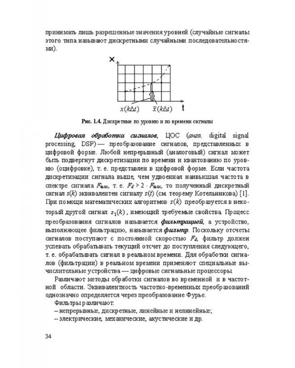 Информационные устройства и системы в робототехнике и мехатронике. Учебное пособие для вузов