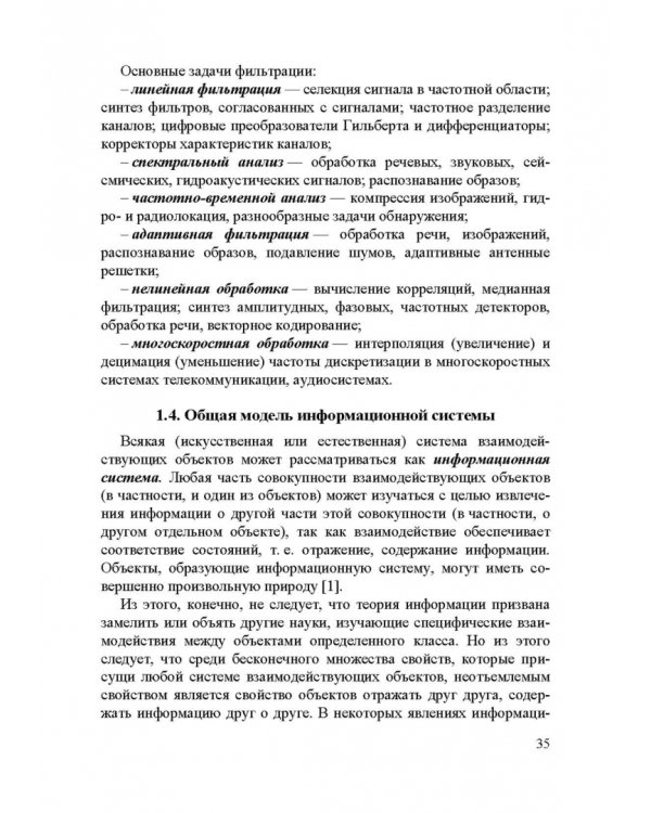 Информационные устройства и системы в робототехнике и мехатронике. Учебное пособие для вузов